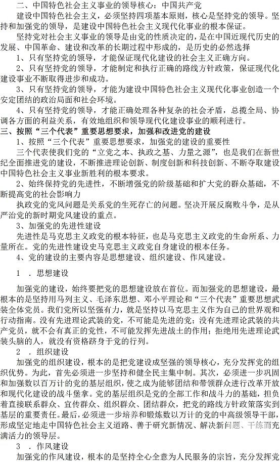 最新公共基礎知識【綜合知識】備考詳解（三）
